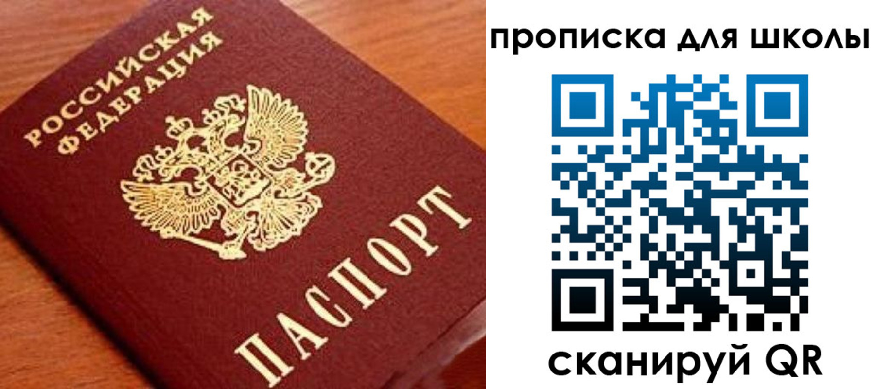 временная регистрация для школы в Галиче