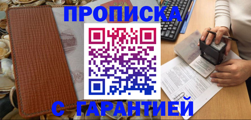прописка 2025 в Галиче